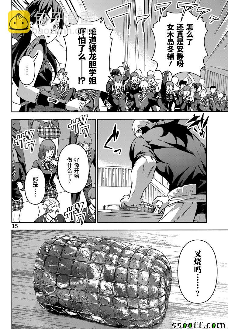 食戟之靈 - 第220話 - 4