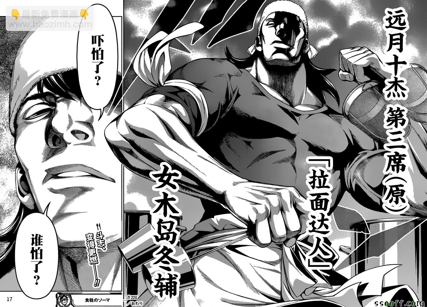 食戟之靈 - 第220話 - 2