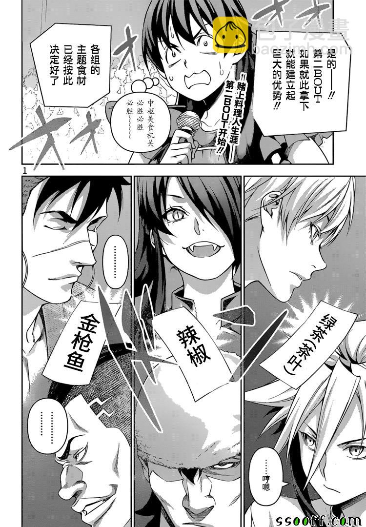 食戟之靈 - 第220話 - 2