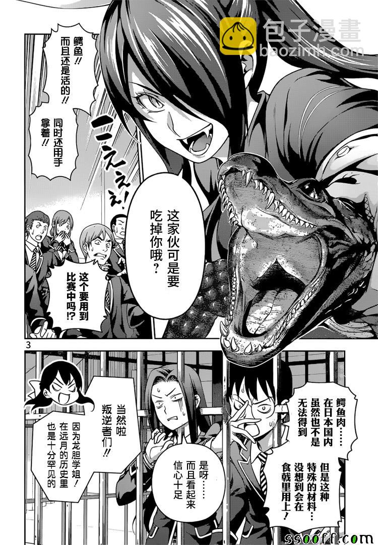 食戟之靈 - 第220話 - 4