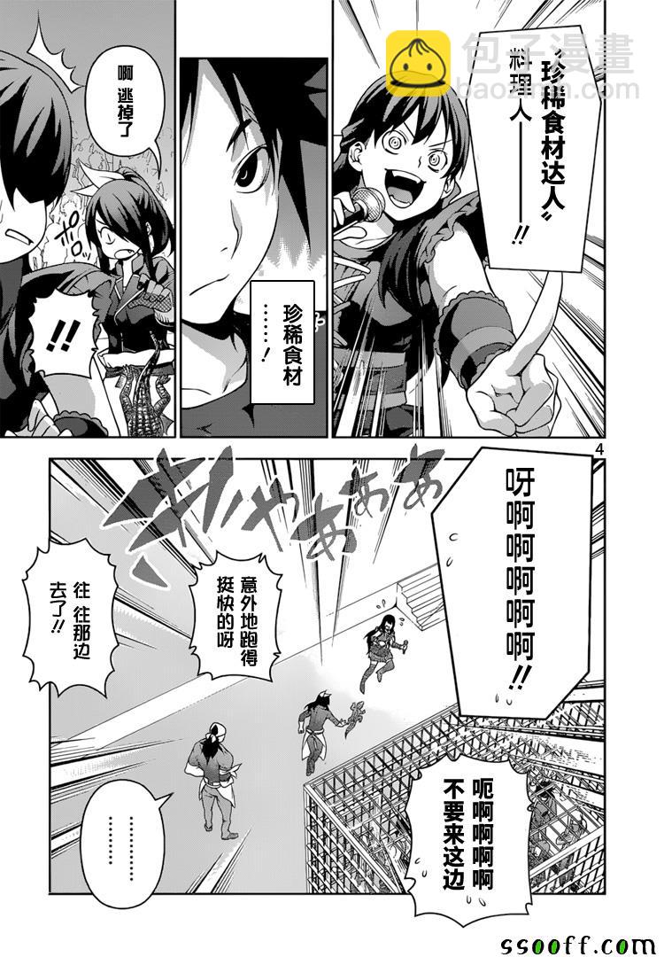 食戟之靈 - 第220話 - 1