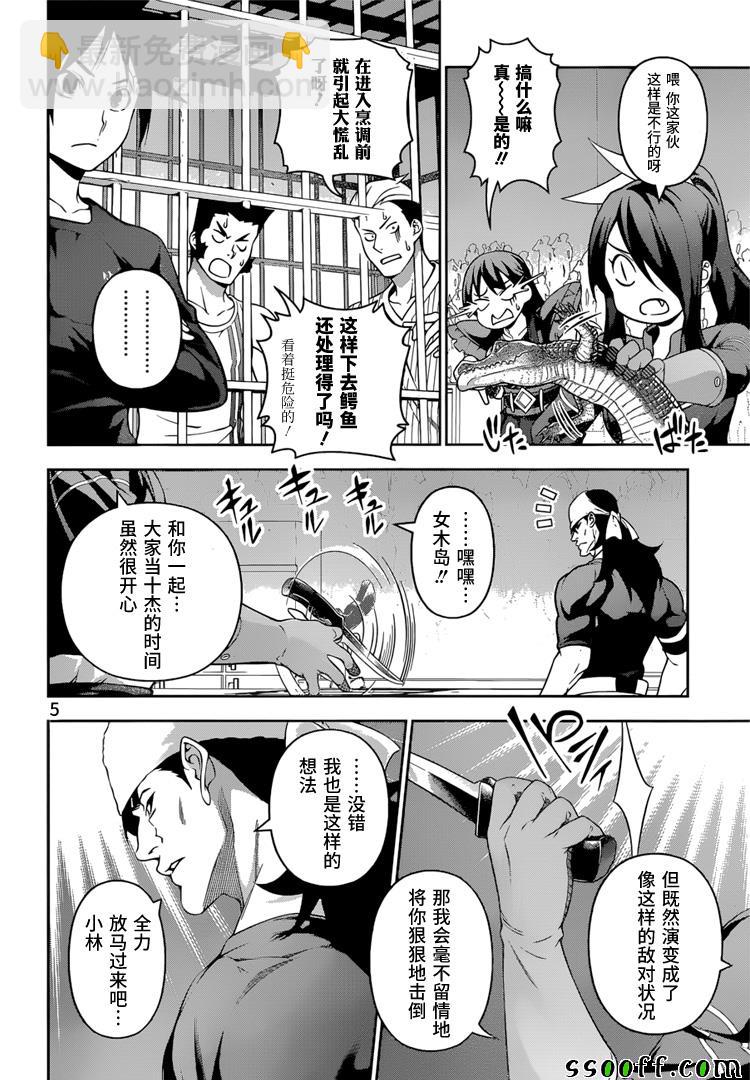 食戟之靈 - 第220話 - 2