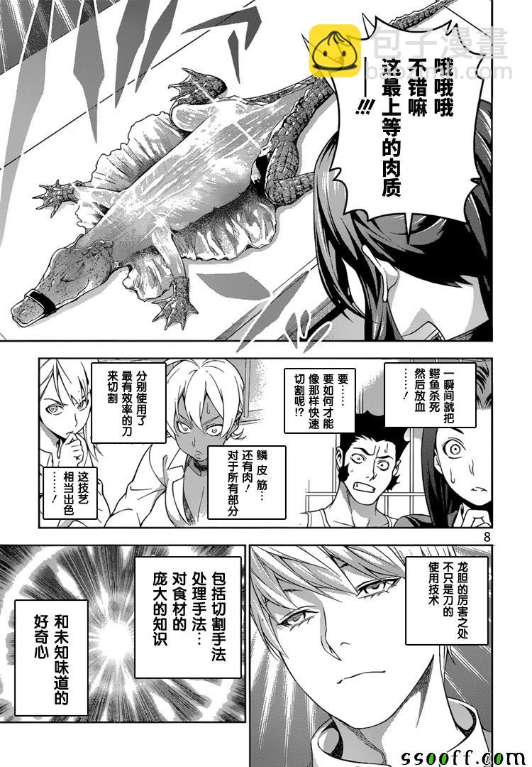 食戟之靈 - 第220話 - 1