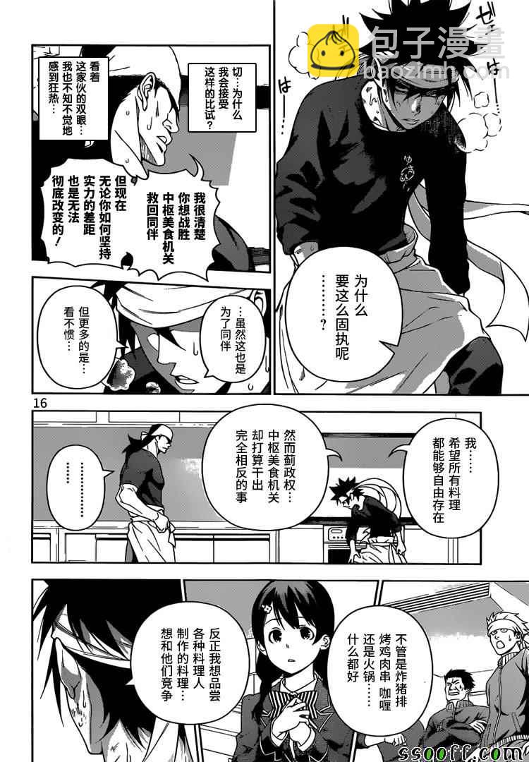 食戟之靈 - 第222話 - 4