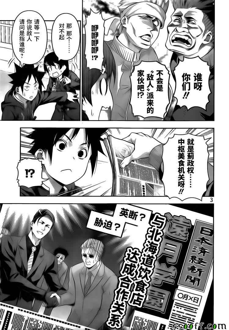 食戟之靈 - 第222話 - 3