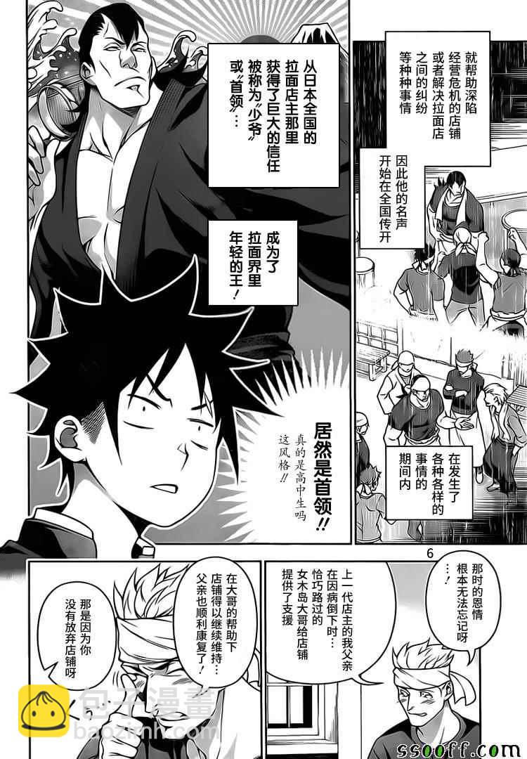 食戟之靈 - 第222話 - 2