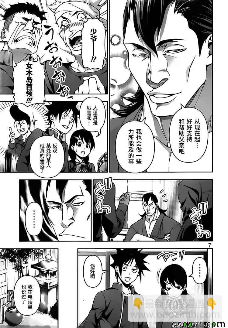 食戟之靈 - 第222話 - 3