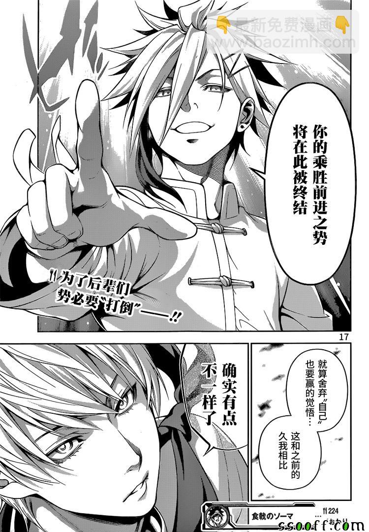 食戟之靈 - 第224話 - 1