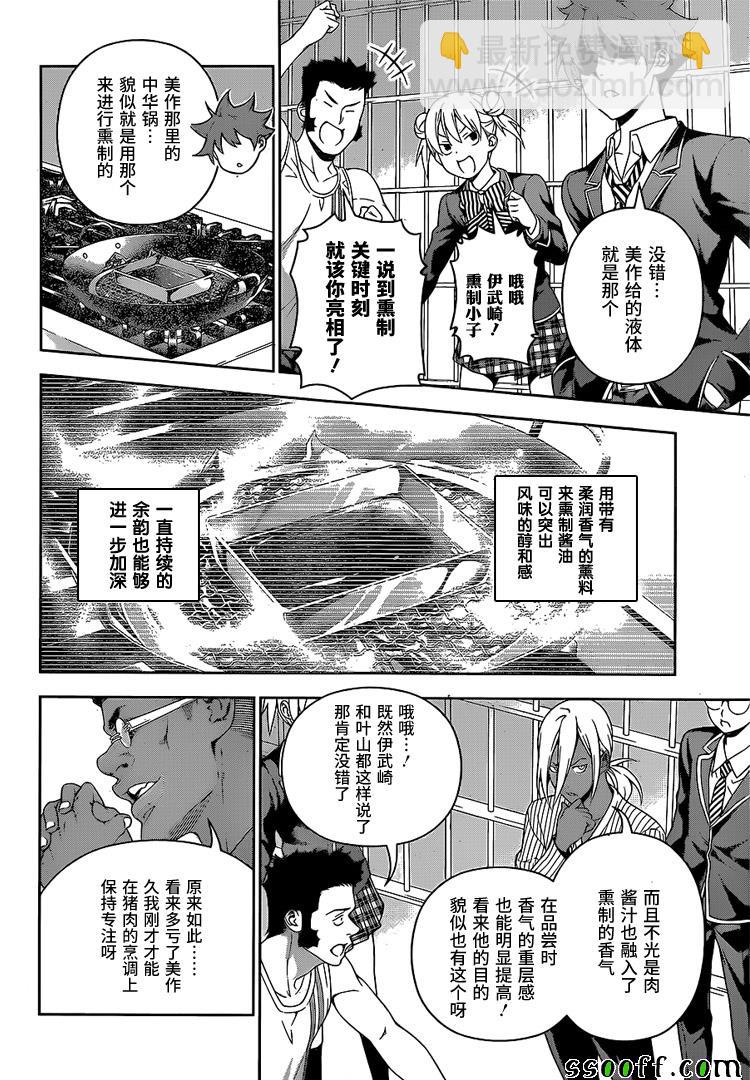 食戟之靈 - 第224話 - 2