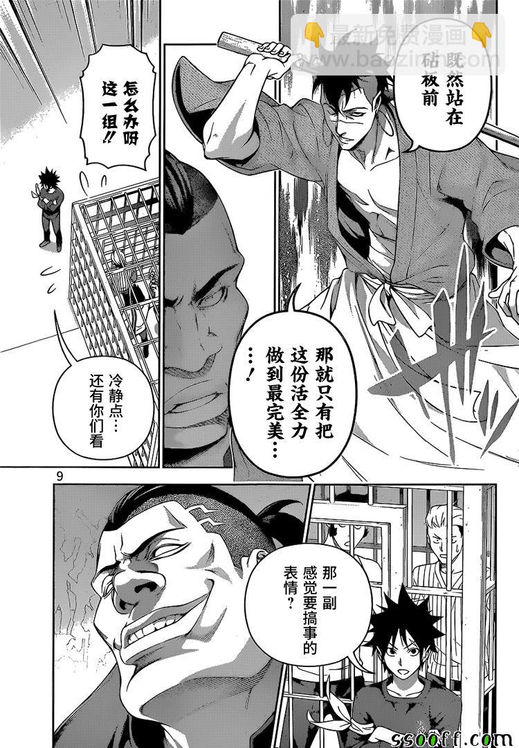 食戟之靈 - 第224話 - 1