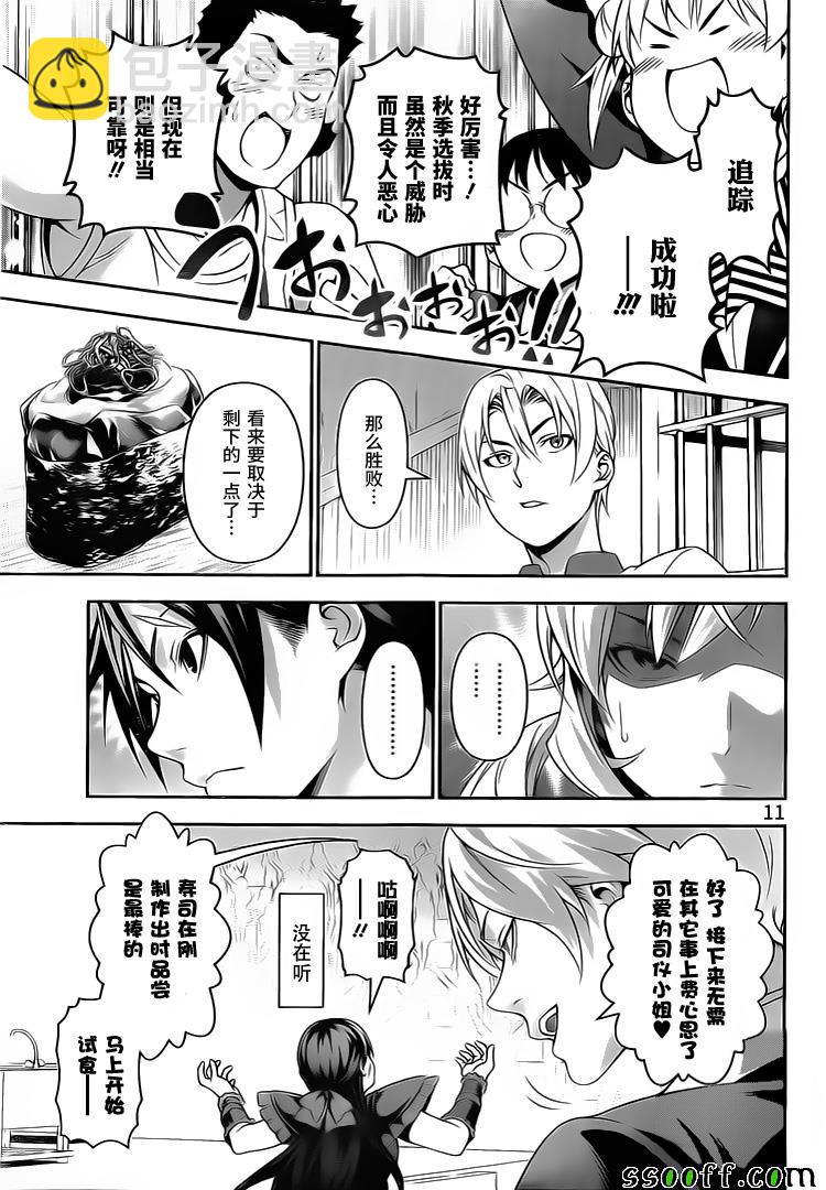 食戟之靈 - 第226話 - 3