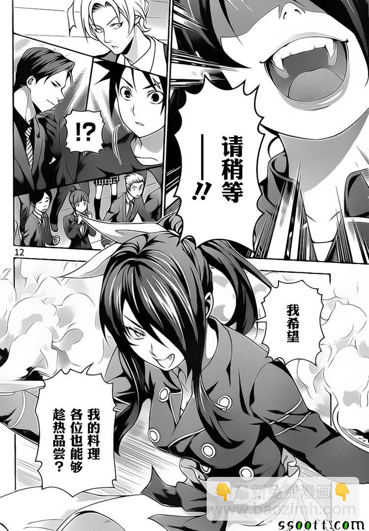 食戟之靈 - 第226話 - 4