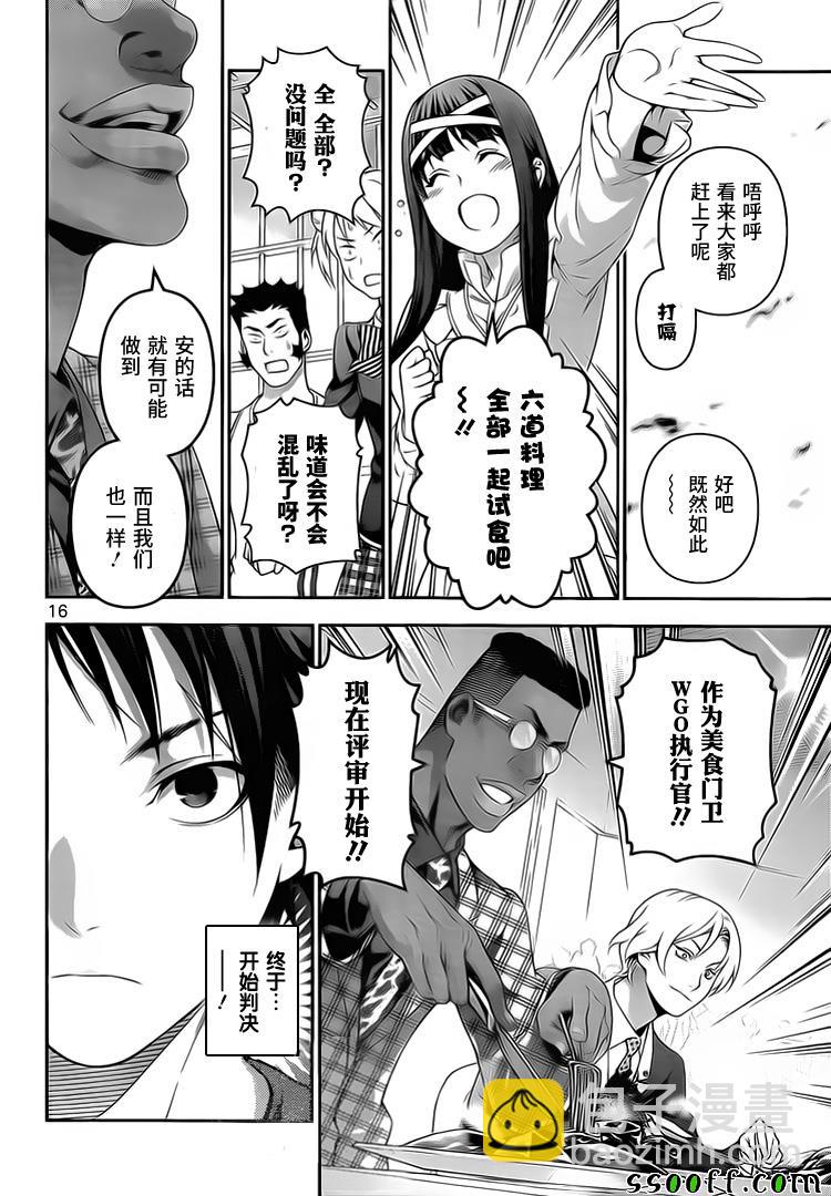 食戟之靈 - 第226話 - 4