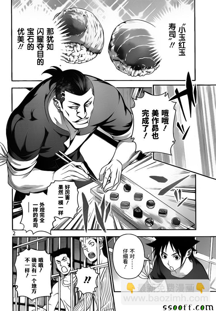 食戟之靈 - 第226話 - 2