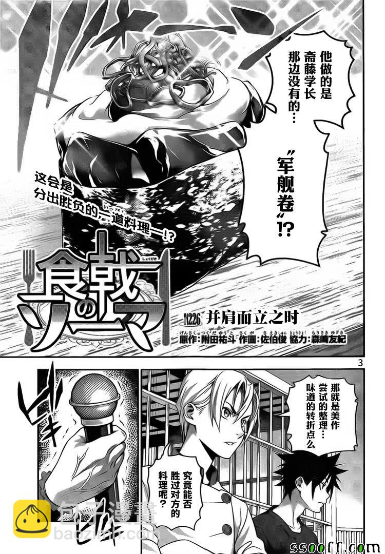 食戟之靈 - 第226話 - 3