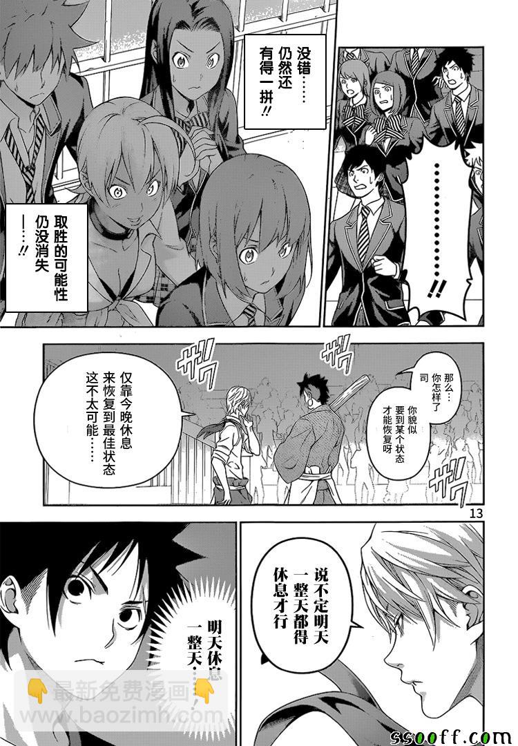 食戟之靈 - 第228話 - 2