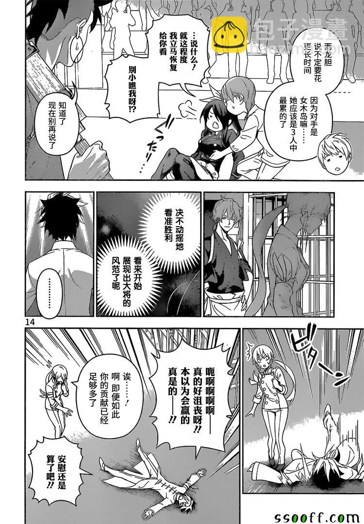 食戟之靈 - 第228話 - 3