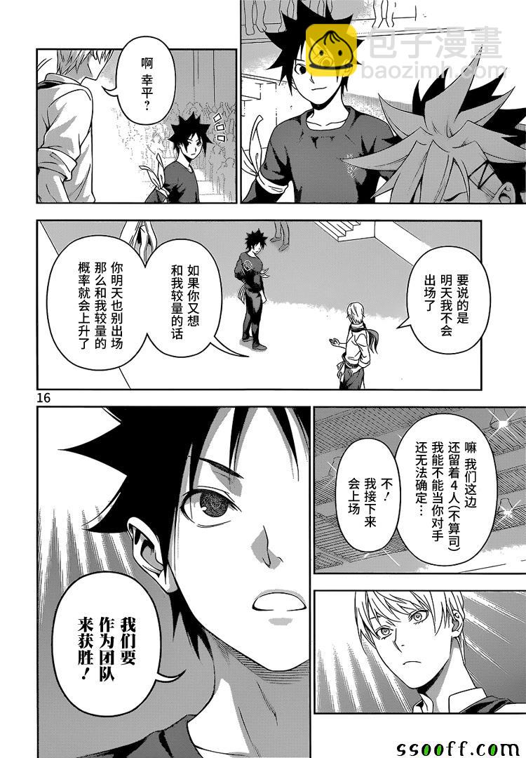 食戟之靈 - 第228話 - 1