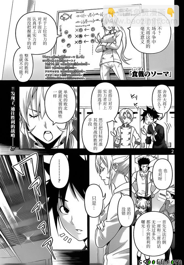 食戟之靈 - 第228話 - 3