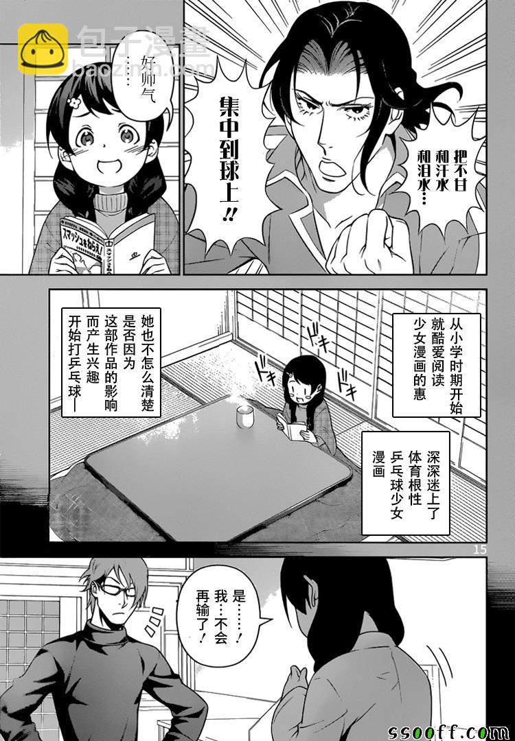 食戟之靈 - 第230話 - 3