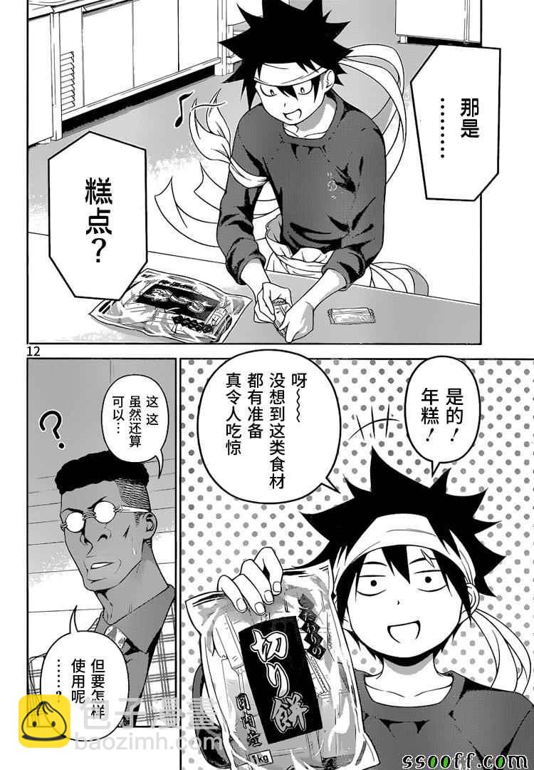 食戟之靈 - 第232話 - 3