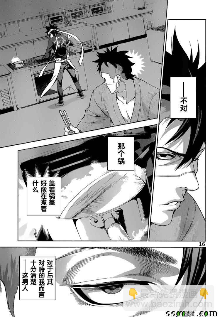 食戟之靈 - 第232話 - 2