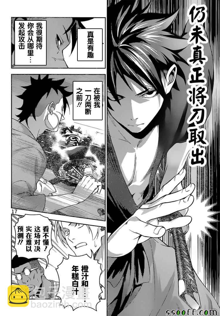 食戟之靈 - 第232話 - 3