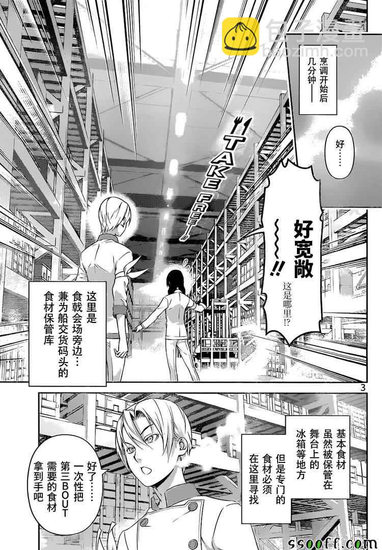 食戟之靈 - 第232話 - 4