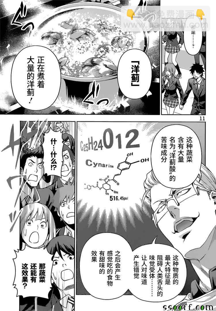 食戟之靈 - 第234話 - 3