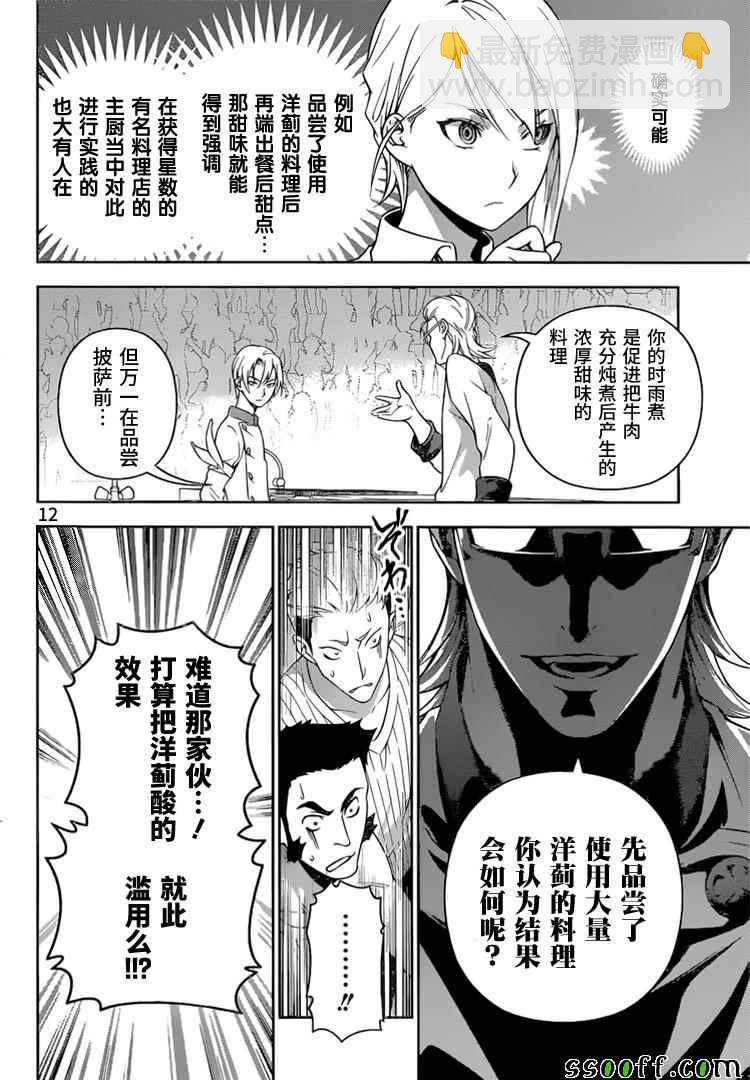 食戟之靈 - 第234話 - 4