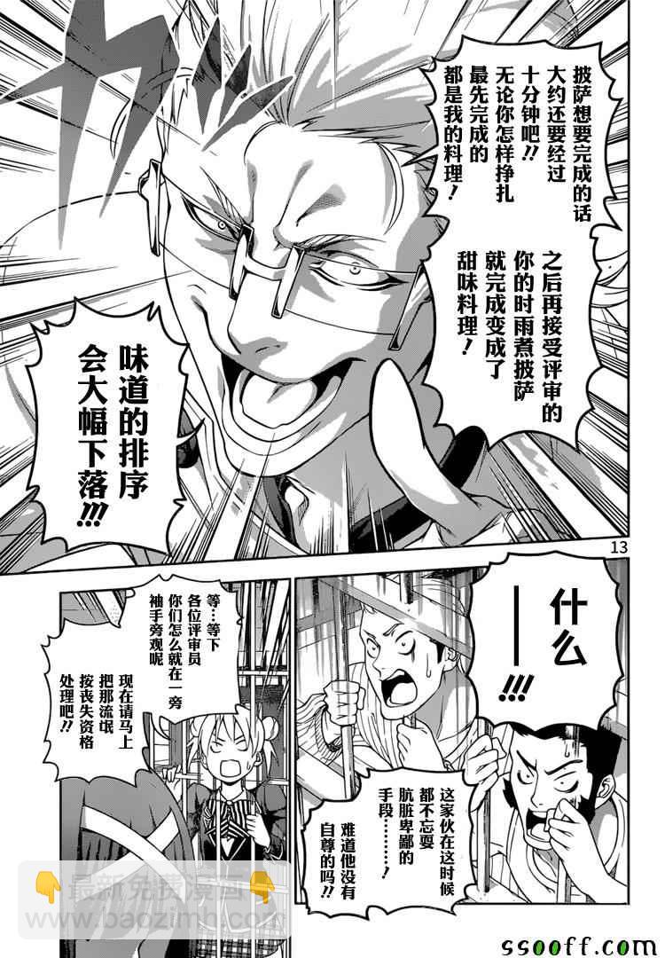 食戟之靈 - 第234話 - 1