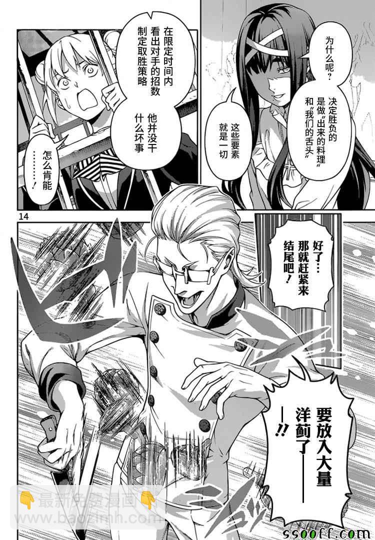 食戟之靈 - 第234話 - 2