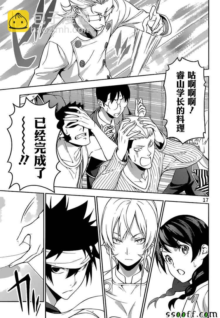 食戟之靈 - 第234話 - 1