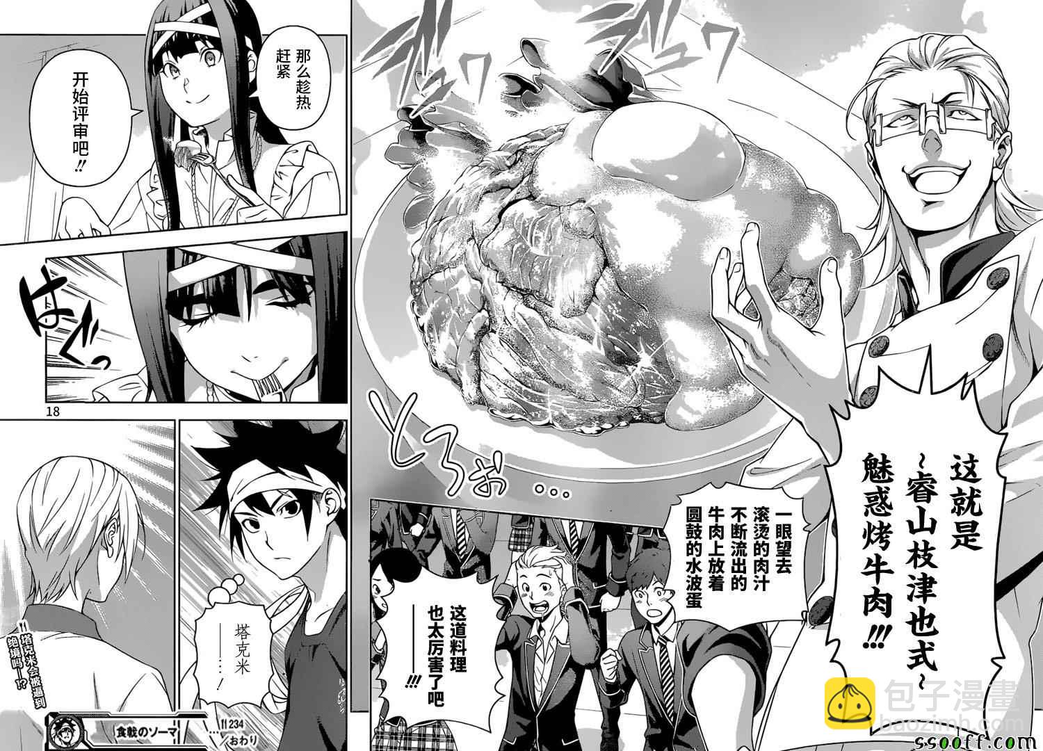 食戟之靈 - 第234話 - 2