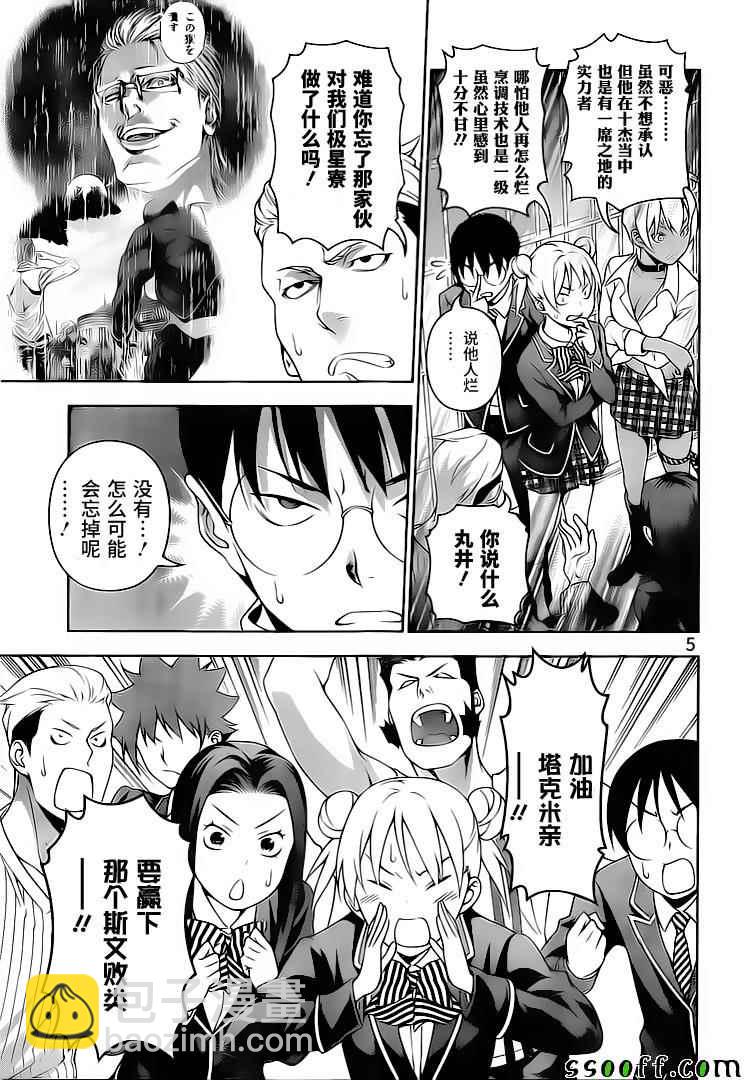 食戟之靈 - 第234話 - 1