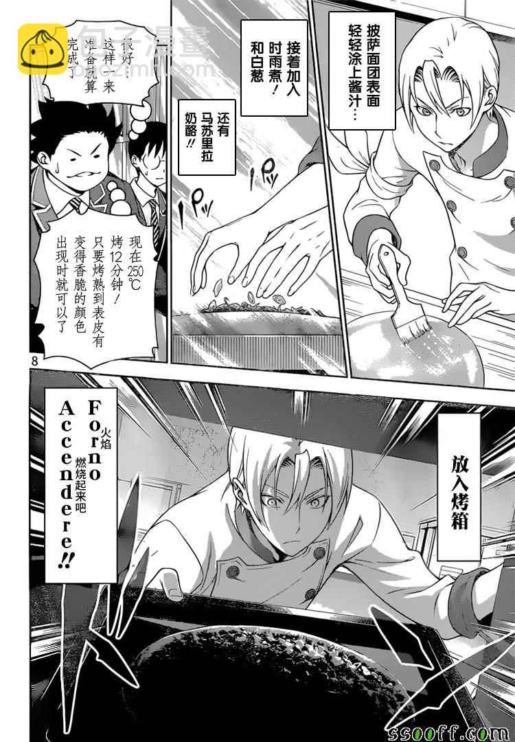 食戟之靈 - 第234話 - 4