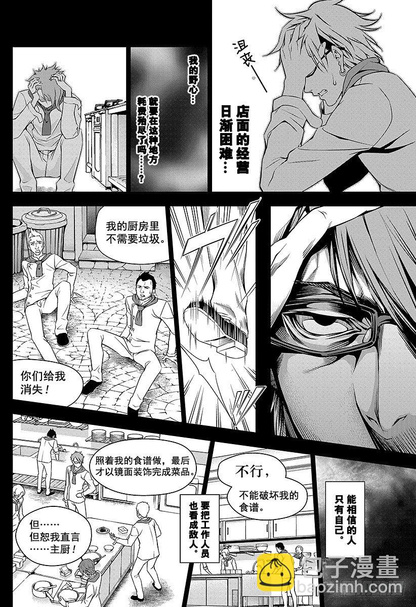 食戟之靈 - 第26話 盤中的記憶 - 5