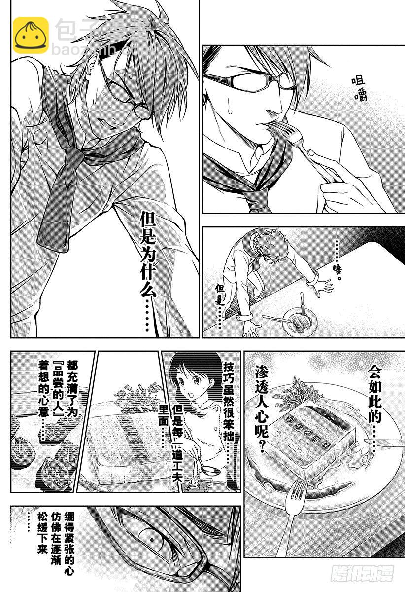 食戟之靈 - 第26話 盤中的記憶 - 1