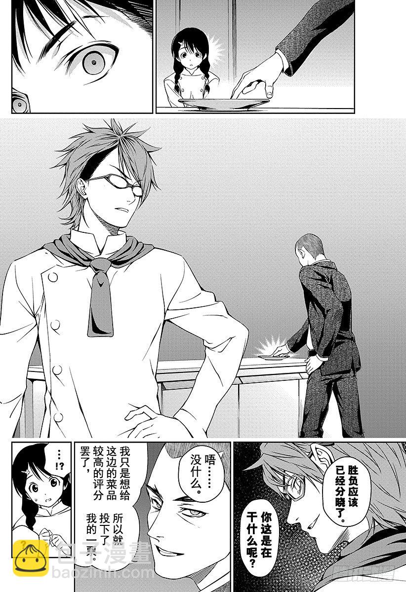 食戟之靈 - 第26話 盤中的記憶 - 4