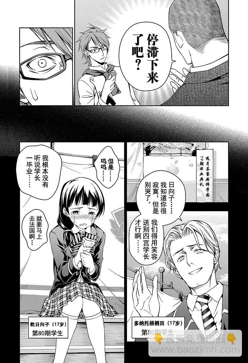 食戟之靈 - 第26話 盤中的記憶 - 1