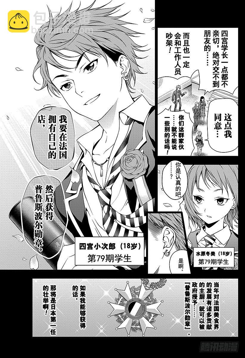 食戟之靈 - 第26話 盤中的記憶 - 2