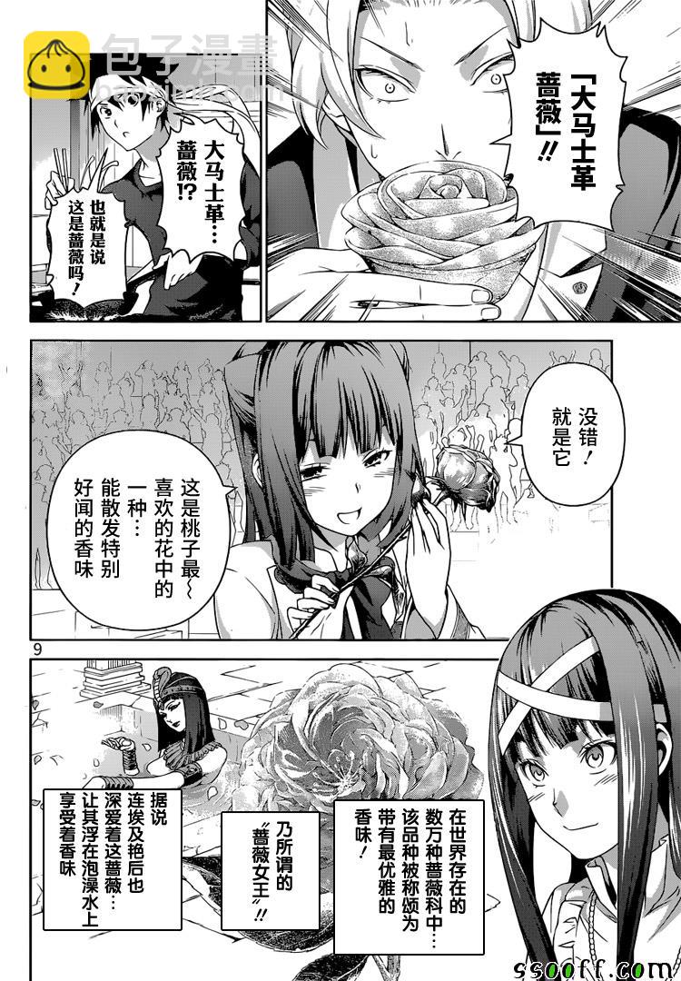 食戟之靈 - 第238話 - 2