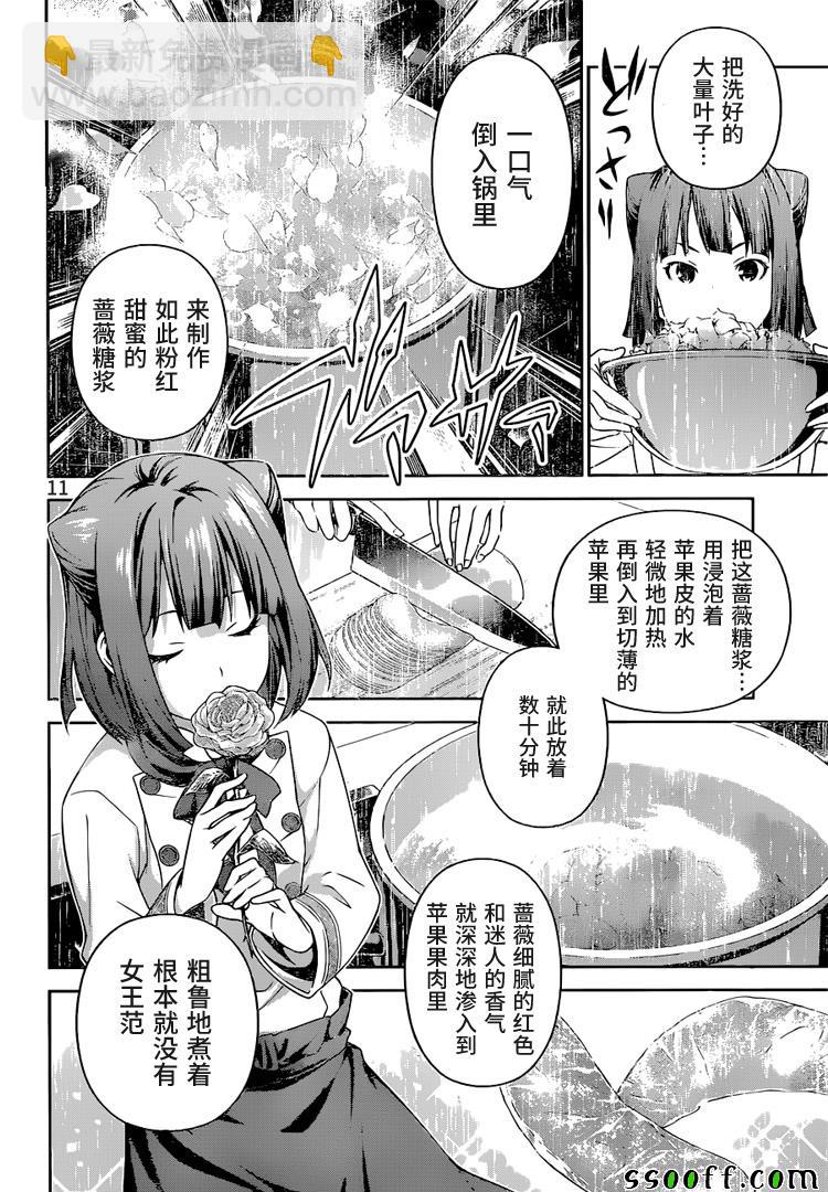食戟之靈 - 第238話 - 4