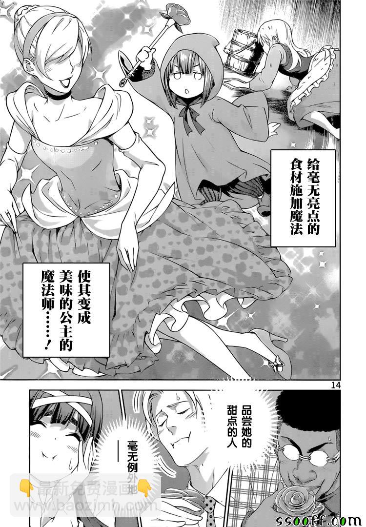 食戟之靈 - 第238話 - 3