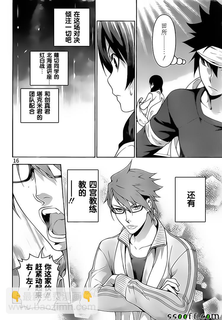 食戟之靈 - 第238話 - 1