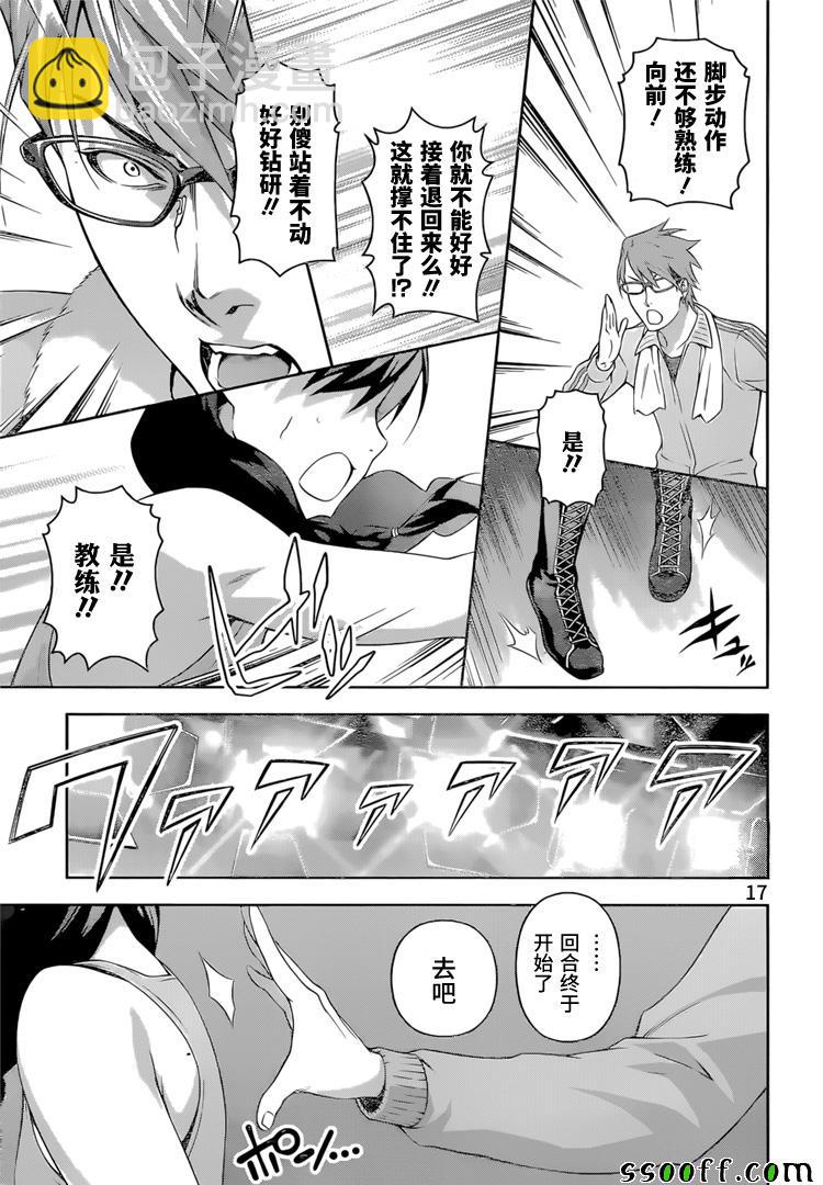 食戟之靈 - 第238話 - 2