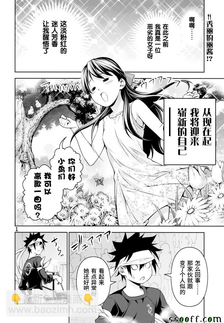 食戟之靈 - 第238話 - 2