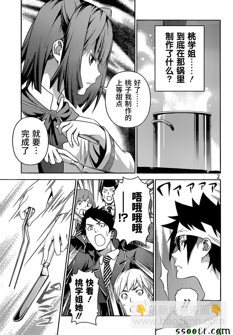 食戟之靈 - 第238話 - 3