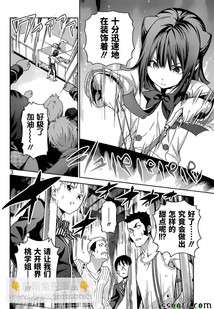 食戟之靈 - 第238話 - 4