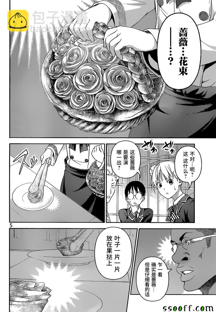 食戟之靈 - 第238話 - 2